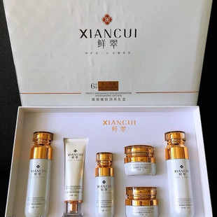 正品 鲜翠大白套臻颜嫩肤护肤品六件套套装