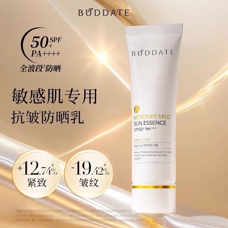 发芽时光轻透保湿防晒精华乳SPF50+正品50ml拆盒裸瓶发货
