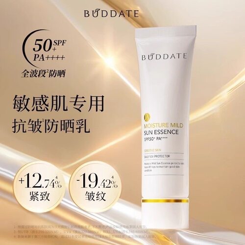 发芽时光轻透保湿防晒精华乳SPF50+正品50ml拆盒裸瓶发货