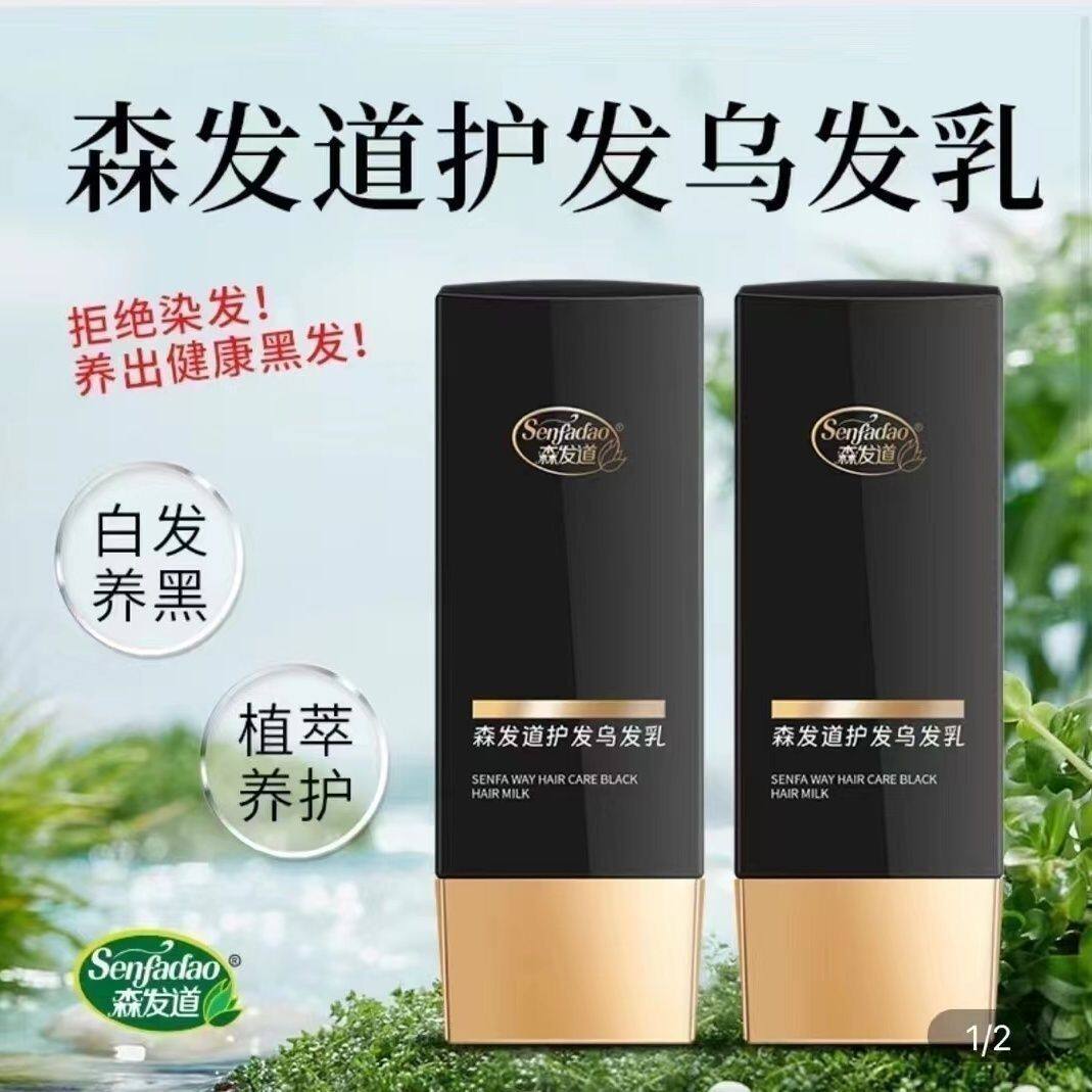 溪秀巩博士黑发凝胶润发乳(乌发乳新包装)线下同款刮码发货