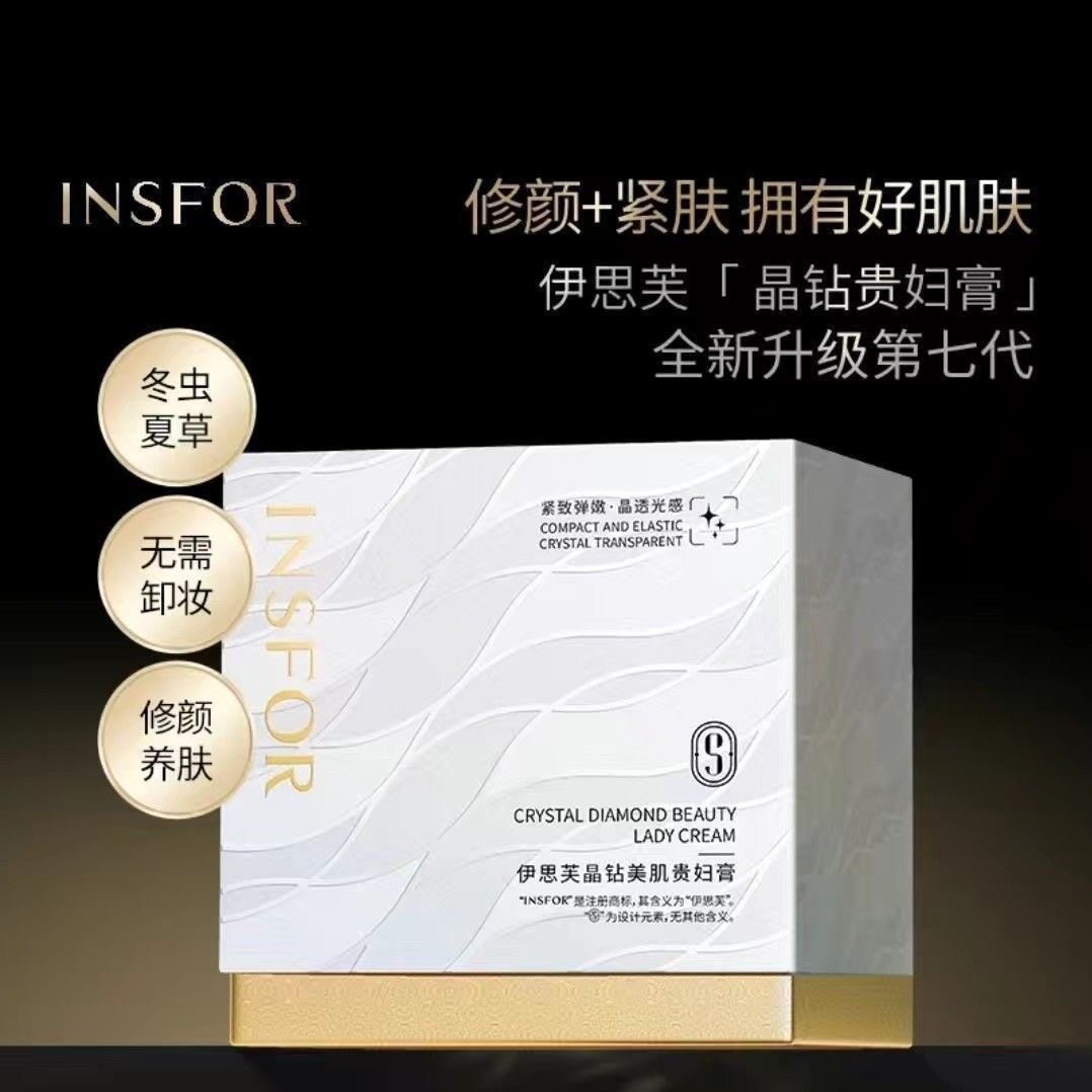 伊思芙升级版晶钻贵妇膏素颜霜提亮肤色滋润透亮正品