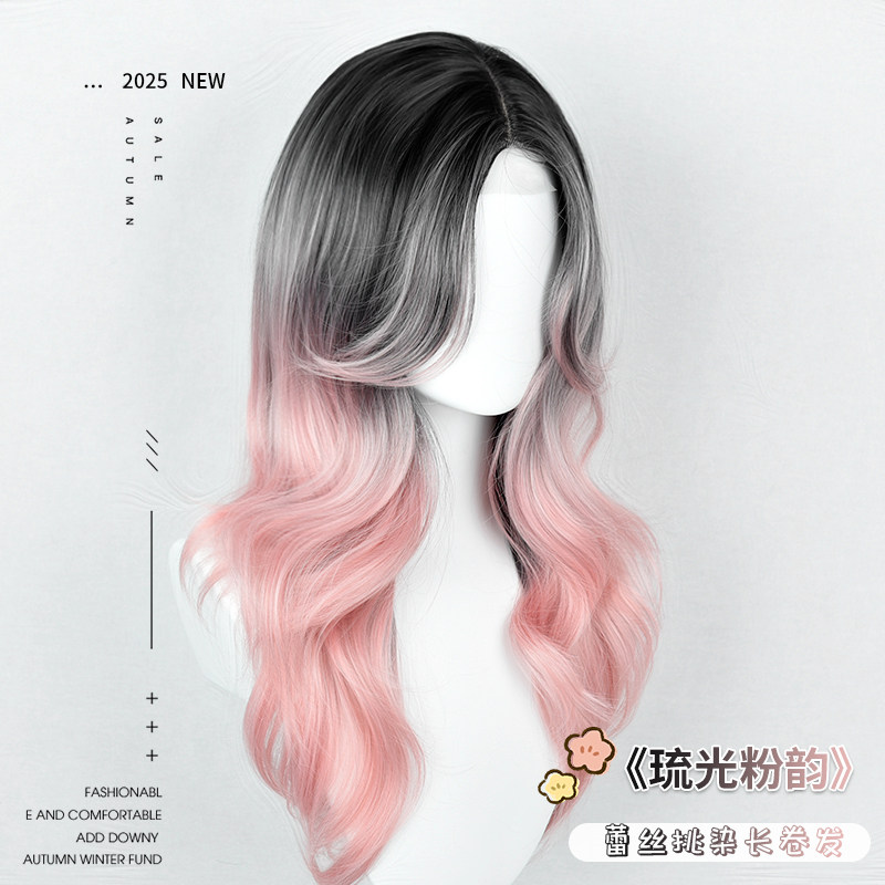 【花初然】鸢粉色挑染渐变长卷发日常网红款假发全头套女巴黎画染