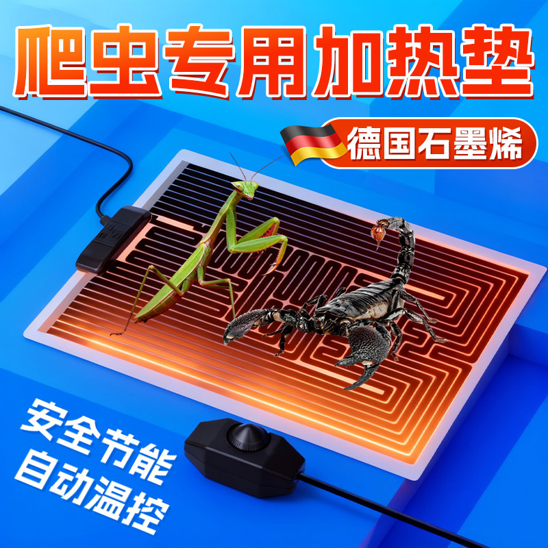 爬宠虫专用加热垫带温控宠物乌龟守宫蜥蜴蜘蛛蝎子蛇过冬保暖神器