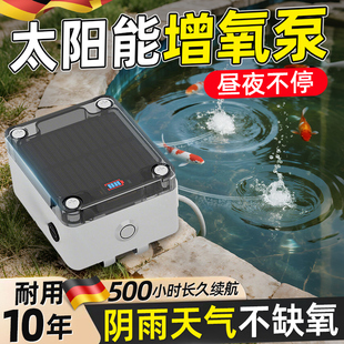 太阳能增氧泵氧气泵养鱼专用户外庭院鱼池鱼塘家用小型打氧增氧机