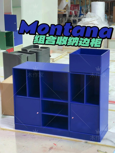 Montana多巴胺抽屉卧室收纳置物柜客厅沙发边柜儿童玩具展示陈列