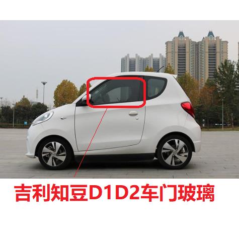 吉利知豆D1D2前档玻璃后档玻璃车门玻璃