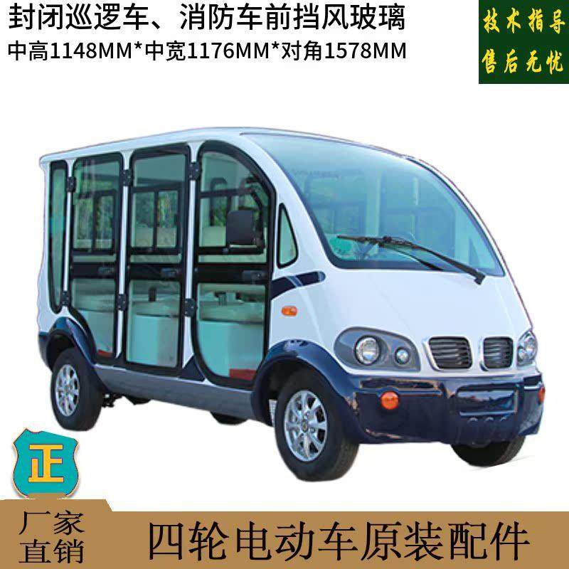 原厂朗晴前挡风玻璃配件巡逻车城管车观光车前挡风玻璃电动