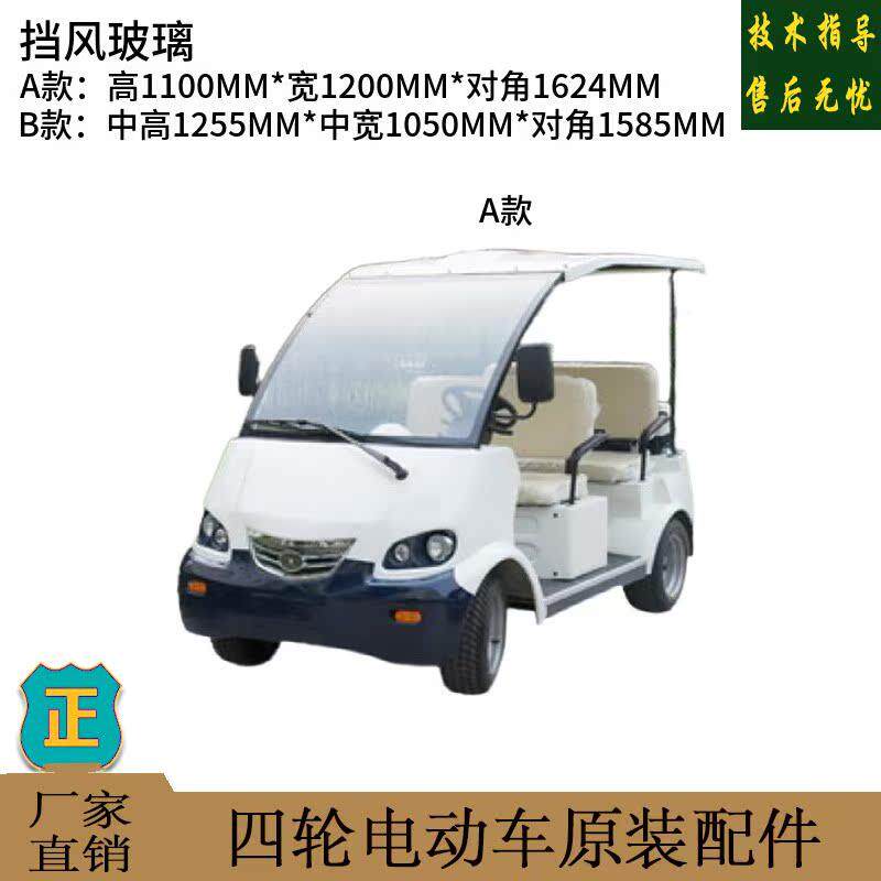 玛西尔配件加顺前挡风玻璃沃森消防车城管车巡逻车挡风玻璃电动