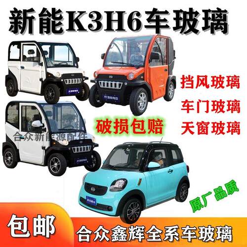 新能电动车前档后档车门钢化玻璃