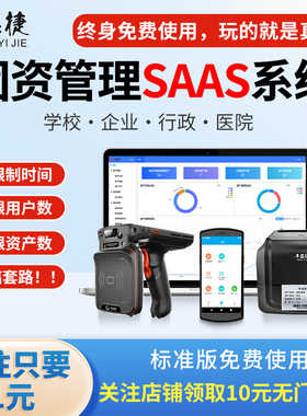 固定资产管理系统SAAS版盘点软件资产盘点机神器学校公司医疗企业