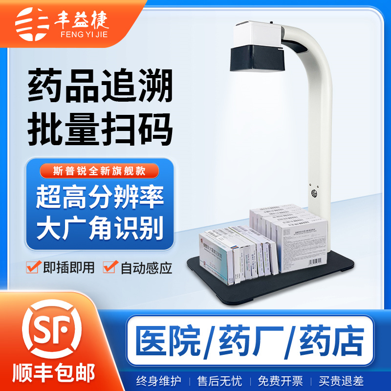 国家药监码指定高拍仪专用批量扫