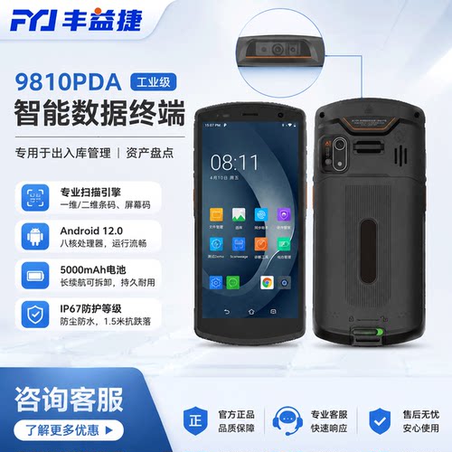 【热销】手持终端PDA工业手机