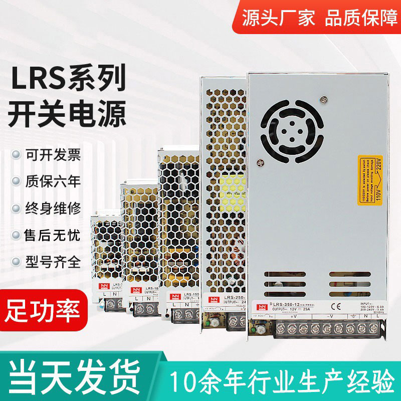 百鑫明纬LRS开关电源24v变压器220v转12V直流监控S-100/150/350W