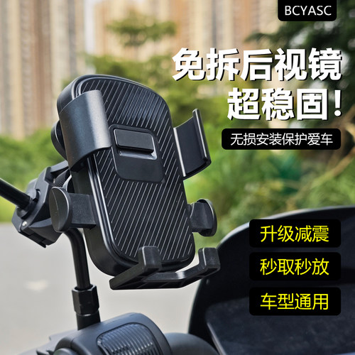 免拆后视镜电动车手机支架防震抖