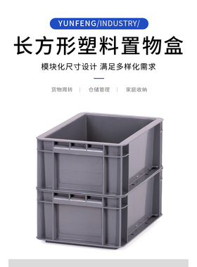 长方形塑料置物盒小号桌面收纳杂物货架小型储物台面多层物流周转