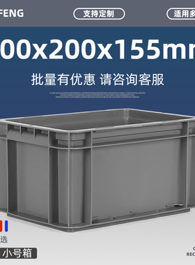 塑料周转箱物流箱加厚长方形EU智能仓储仓库立体库货架整理储物盒