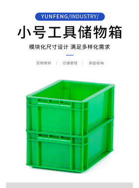 绿色小号工具储物箱塑料周转盒长方形加厚方型工厂仓库eu塑料盒子