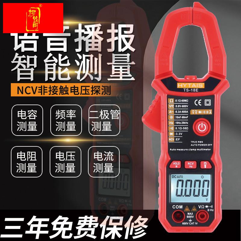 新款智能语音钳形表电流表高精度数字万用表电容钳表全自动防烧傻