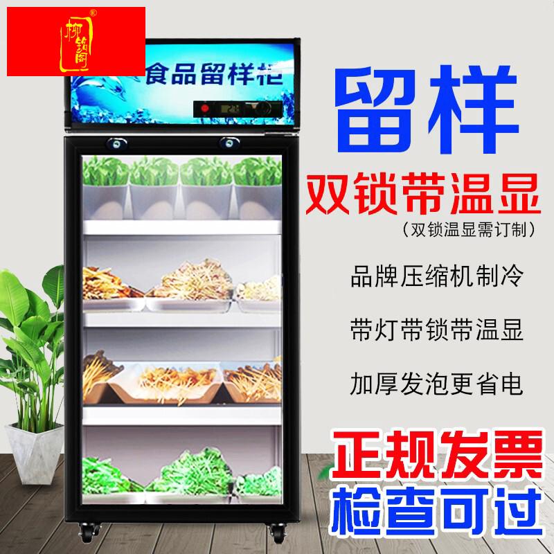 幼儿园食品留样专用柜饮料冷柜留样冰箱小型家商用冷藏展示柜带锁