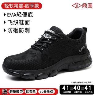 通用夏天夏季 鼎固劳保鞋 超轻轻便软底四季 男款 透气防砸防刺穿 男士