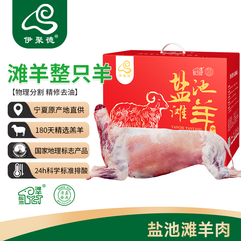 全羊整只宁夏滩羊肉年货高端礼盒
