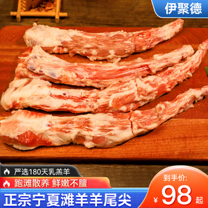 宁夏盐池滩羊肉新鲜现杀羊尾巴羊尾尖羔炖汤羊骨头清真烧烤火锅食