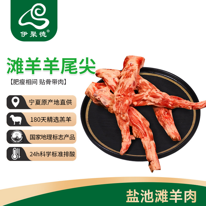 宁夏盐池滩羊肉新鲜现杀羊尾巴羊尾尖羔炖汤羊骨头清真烧烤火锅食