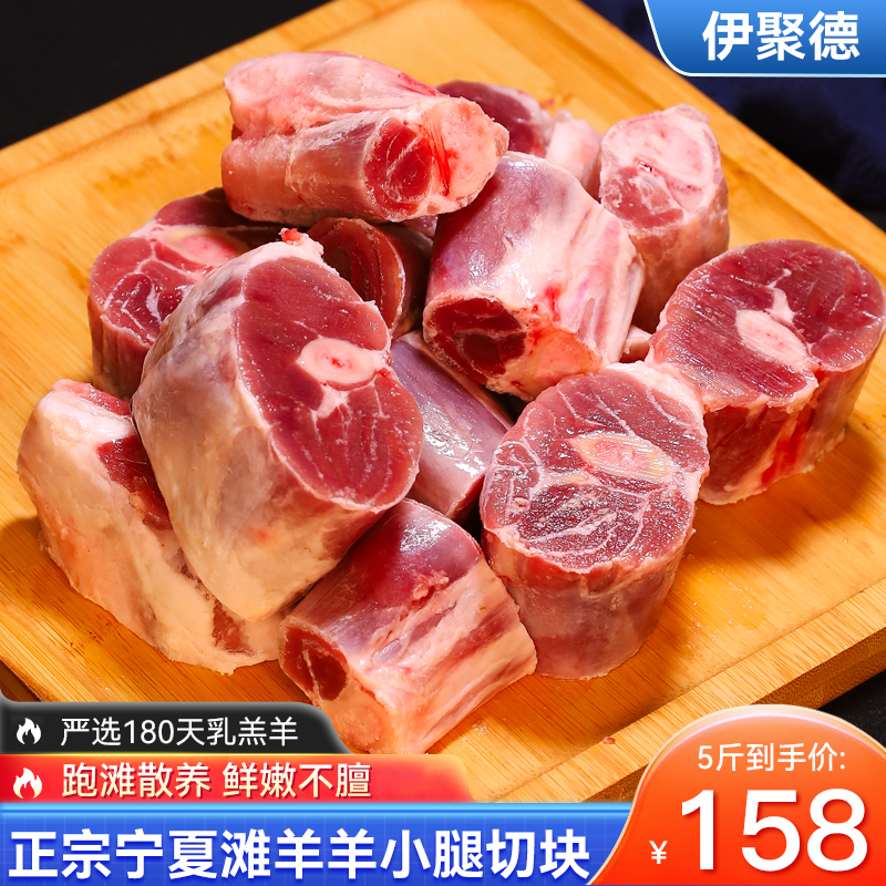 羊小腿切块羊腱子宁夏盐池滩羊肉新鲜现杀手抓白切羊肉生羊腿5斤怎么看?