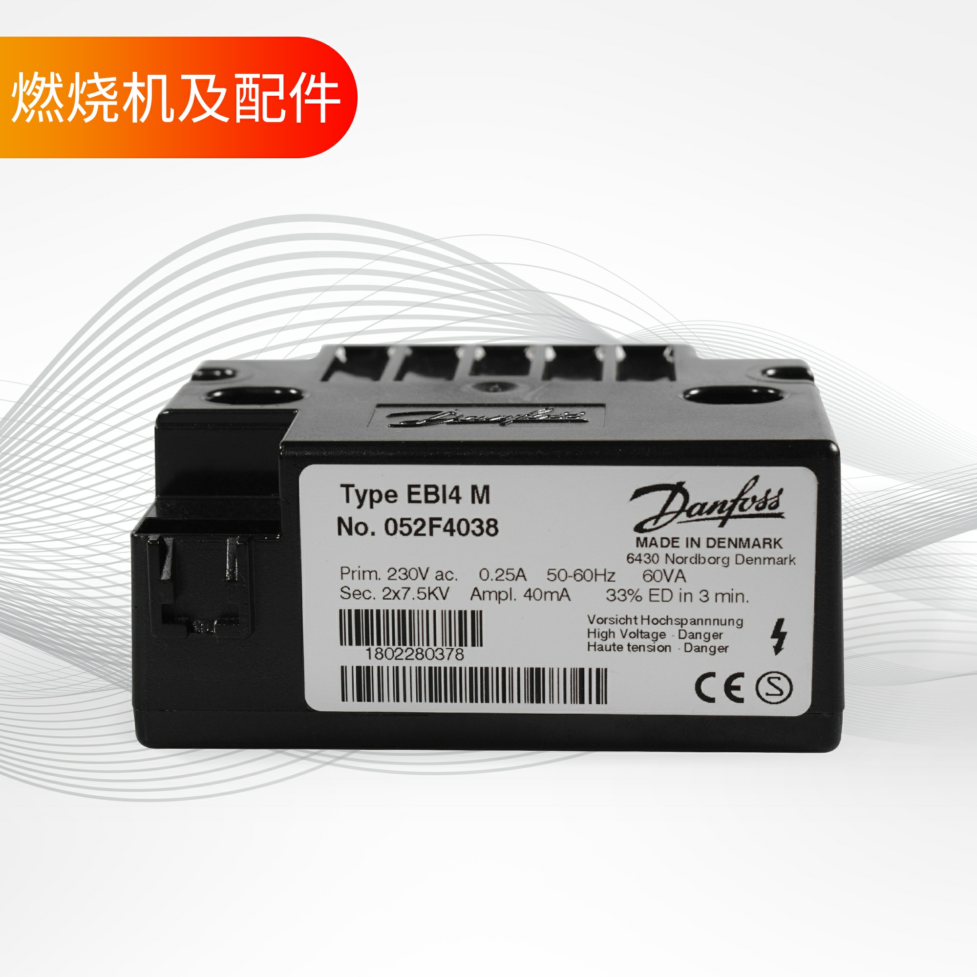 DANFOSS 点火变压器 2X7.5KV Type EBI4 M  NO.052F4038 配件