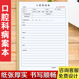 一本包邮牙科诊所口腔科通用A4口腔科病案本单联患者档案表收费单口腔科病案牙科医院患者就诊病历检查病定制
