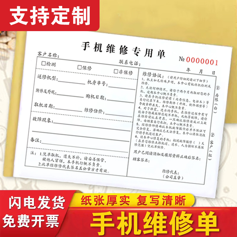 华思办公手机销售票据无碳复写纸