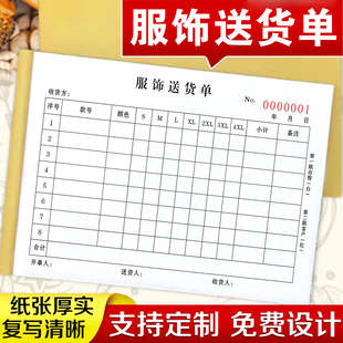 2本包邮服饰送货单二联三联服装批发销售服装订货单出入库单收据服饰送货单二联三联服装送货单出库单订货单