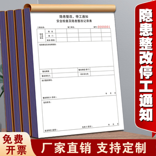 包邮A4建筑工程安全施工整改通知单二联安全隐患整改单整顿整改通知书工程整改通知单店铺整改单个人整改通知