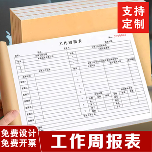 一本包邮通用A4工作周报表单联周工作汇总报表总结事项清单待办单员工校核明细表考勤公司企业单位员工报告表