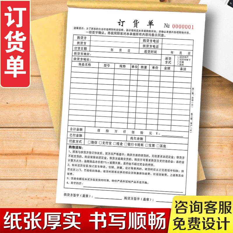 订货单销售单单据联单无碳复写图片