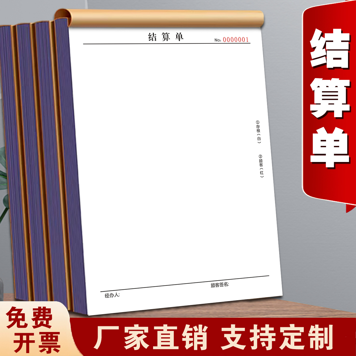 2本包邮批发商品建材销售农资店通用货品结算单二联结算明细清单空白便签纸无碳复写定做订制结算本结账本