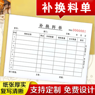 2本包邮生产车间仓库通用产品补换料单二联三联生产补数单领料单补料申请单定做订制补货单收据退料换料本