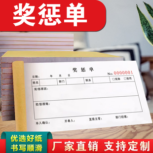 2本包邮人事行政通用员工奖惩单二联奖惩通知单罚扣款单过失单据登记本警告惩罚单据办公罚单票据员工奖罚单