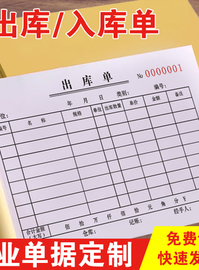 出库单二联单入库单三联单出库单定制入库单定做二联出货单订制发货单订做四联车间领料单收料单印刷无碳复写