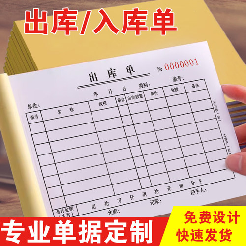 出库单入库单领料单定制销售单