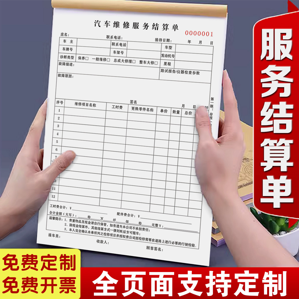 包邮A4汽车维修服务结算单修理厂喷漆施工单美容维修清单二联派工收