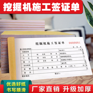 包邮二联挖机施签证单挖掘机工时单台班单工程机械结算单三联工程机械租赁时间计时记工票据吊车铲车施工单