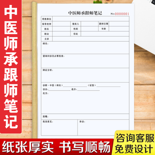 2本包邮通用中医师承跟师笔记本中医药方记录清单病案记录登记簿中医调理记录本医疗设备检查师承经典记录表