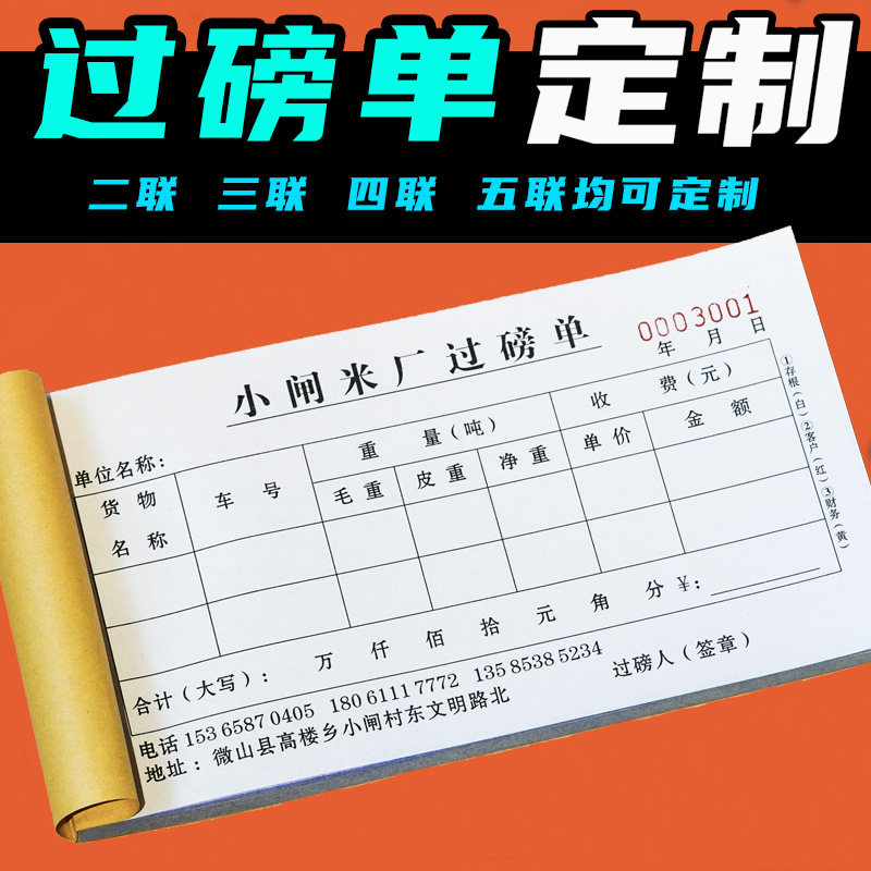 过磅单二联定做三联单打印机通用