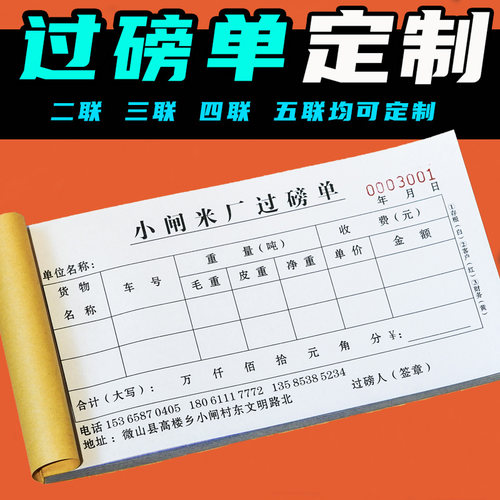 过磅单二联定做三联单打印机通用