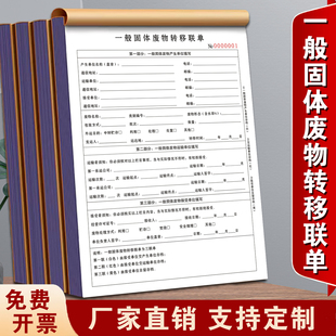 2本包邮通用A4一般固体废物转移单三联运输移交单转移明细单转移联单三联转出接收记录转移明细单