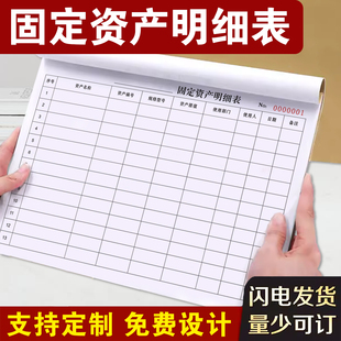 一本包邮行政通用固定资产明细表资产盘点记录表固定资产台账本单企业固定财产设备清单账簿登记表盘点表定制