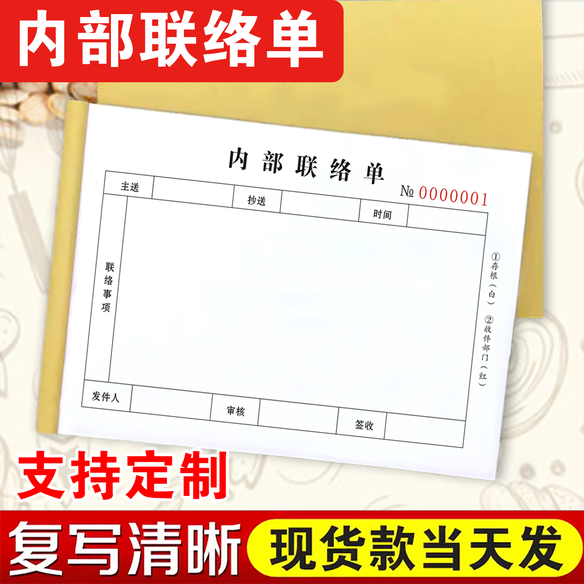 包邮二联联络单工作联络单联系单通知单三联收据文件内部联系单通知单企业公司文件办公室部门交接沟通派工单