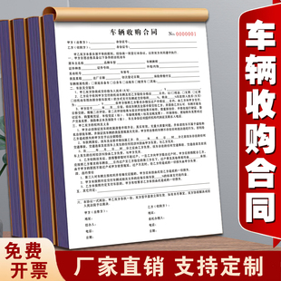 一本包邮二手车市场4S店车行通用A4车辆收购合同二联交易转让协议汽车收购合同协议书车辆寄售合同定制二手车