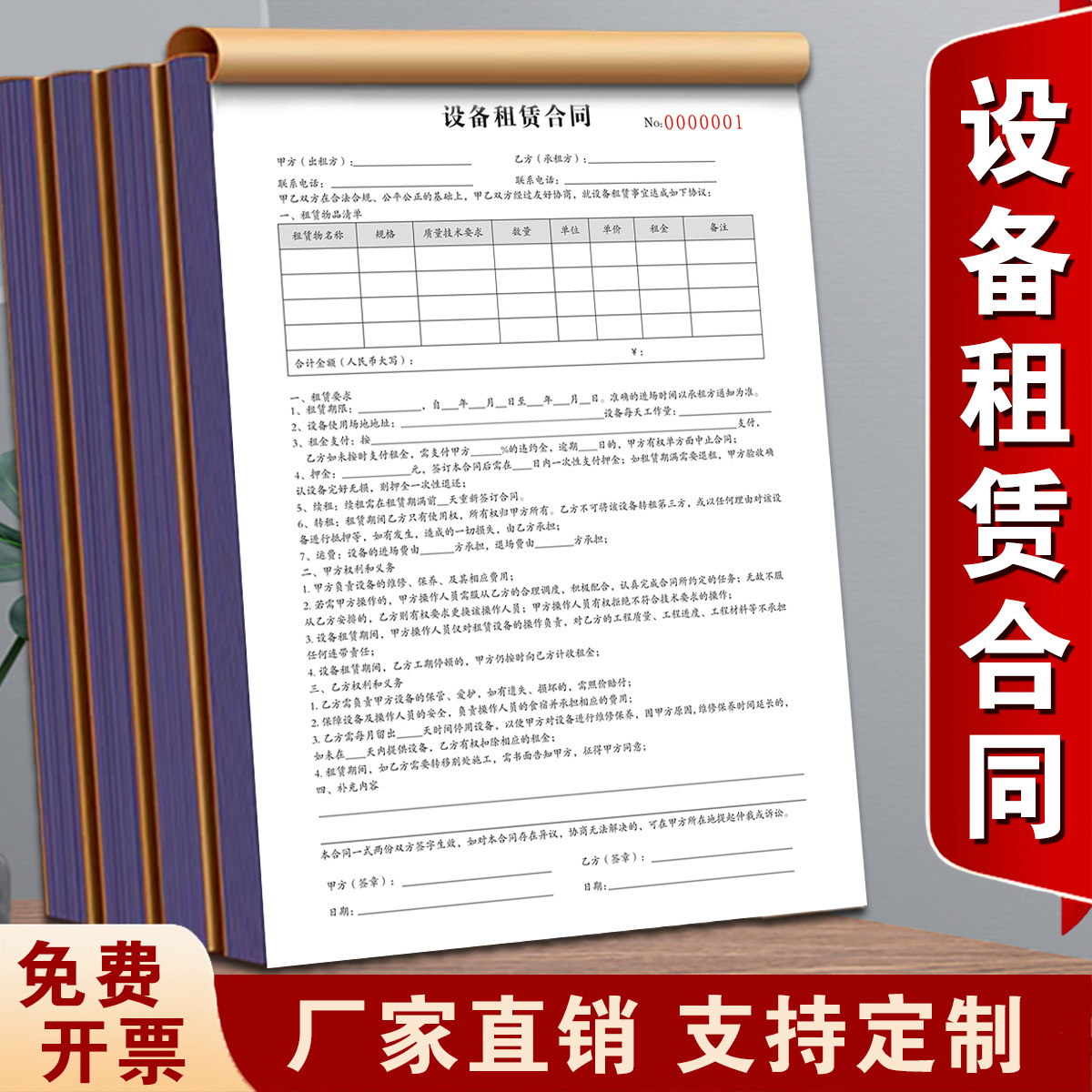 一本包邮A4设备租赁合同书二联机械设备租凭合同协议书定出租合同工
